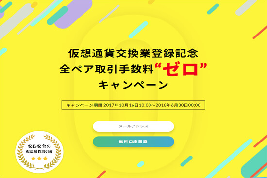 ビットバンクのキャプチャ