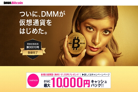 DMMビットコインのキャプチャ
