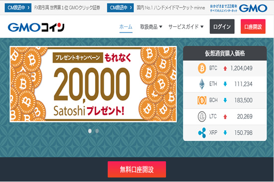 GMOコインのキャプチャ