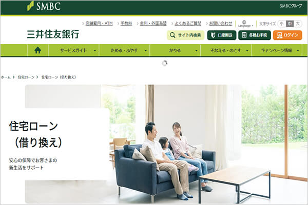 三井住友銀行の住宅ローンのキャプチャ