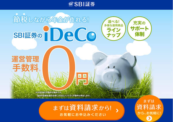 SBI証券のiDeCo口座開設ページ