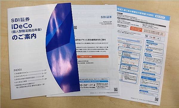 SBI証券の口座開設キット