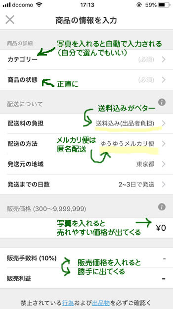 メルカリの商品情報入力画面