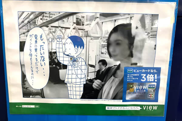 コボちゃんが目印のビューカードポスター(ポイント訴求)