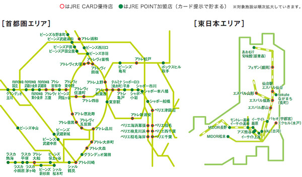 JRE POINT加盟店&JRE CARD優待店MAP