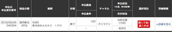 メルカリ上場 三菱モルガン当選