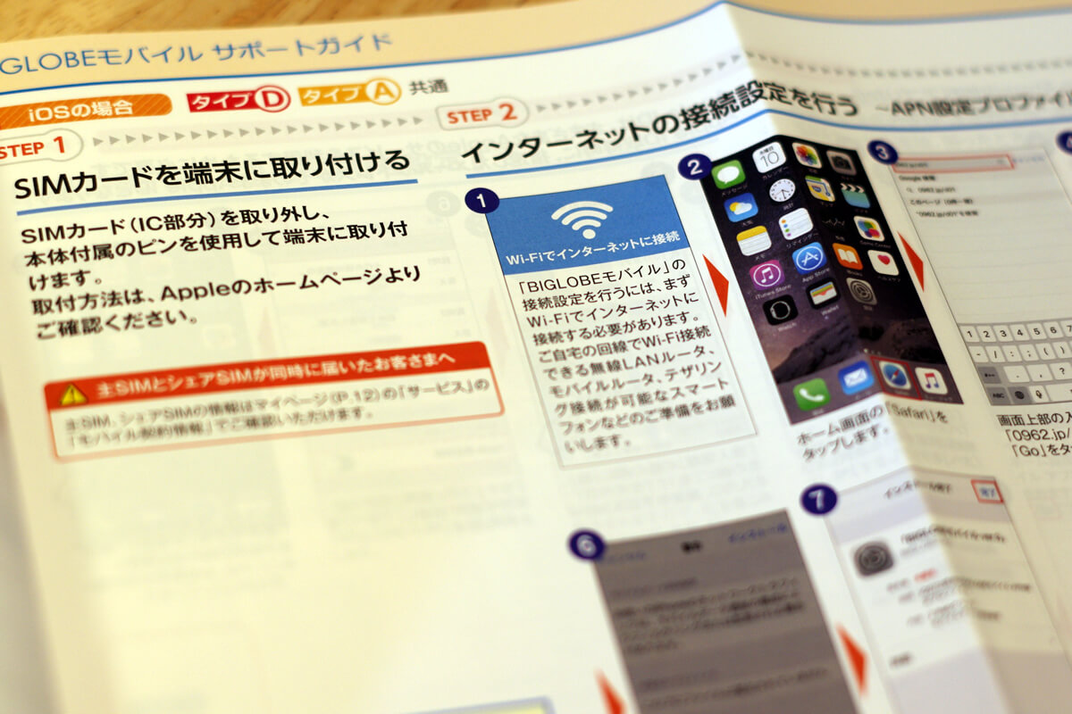 BIGLOBEモバイルの取扱説明書