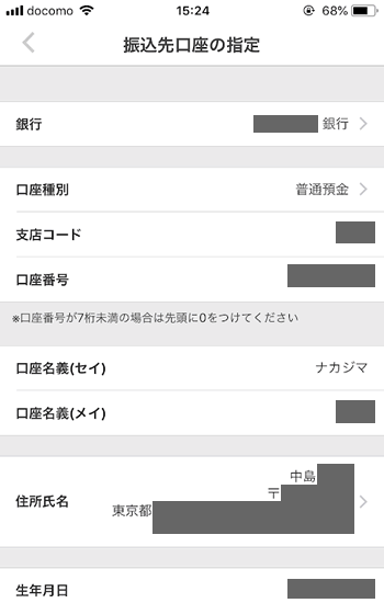 メルカリの振込申請画面