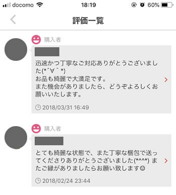 メルカリの評価