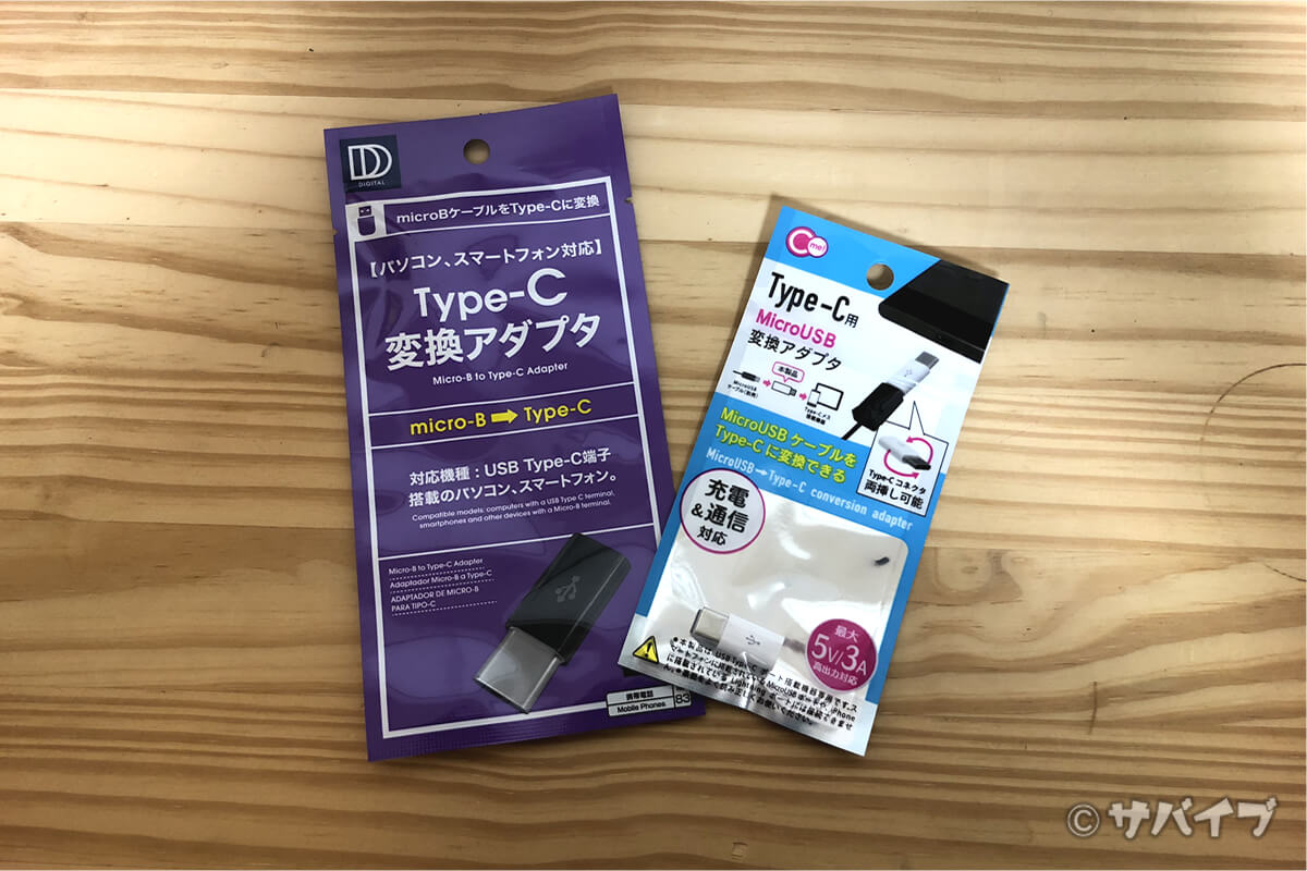 100均で購入できるMicro USB→USB Type-C変換アダプタ