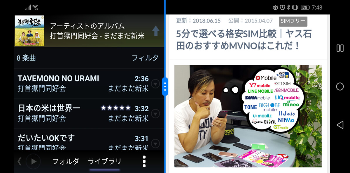 P20 liteのマルチウィンドウ
