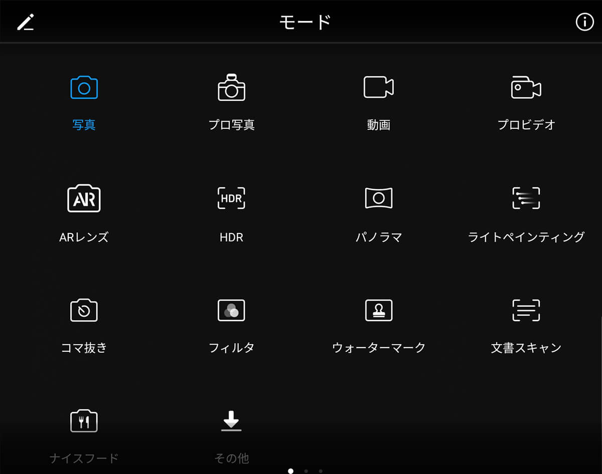 HUAWEI nova lite 2の写真モード