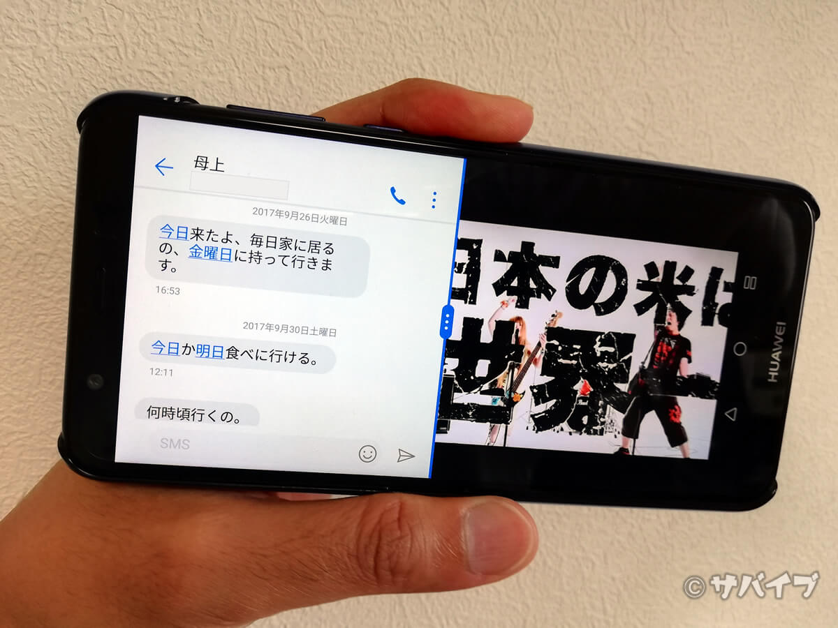 HUAWEI nova lite 2のマルチウインドウ