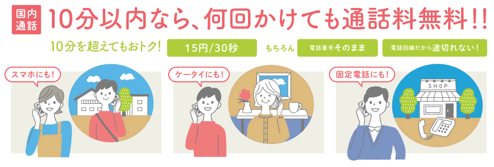 QTモバイルのかけ放題オプション