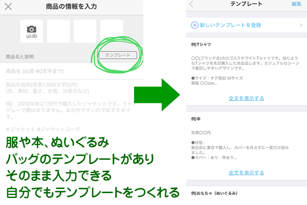 メルカリのテンプレート機能