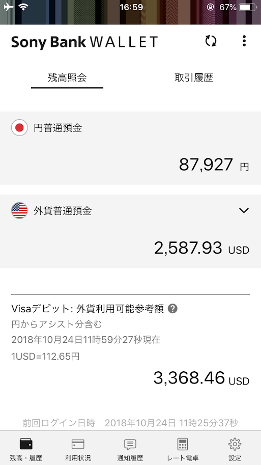 ソニー銀行の口座に円と米ドルが入っている様子