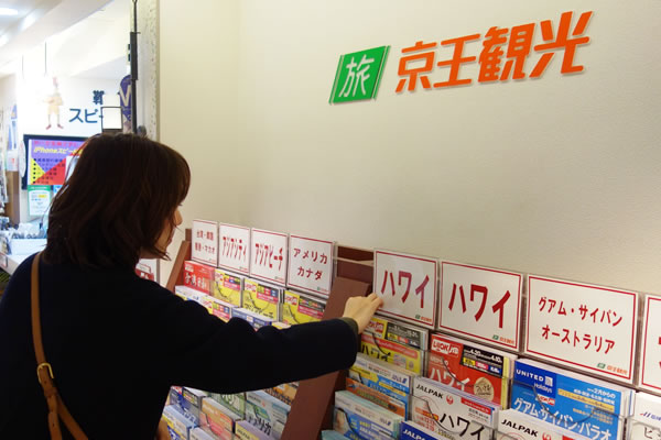 アトレ吉祥寺レの京王観光