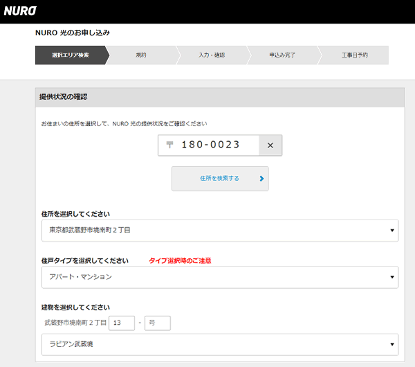 NURO光の申し込み画面のキャプチャ1