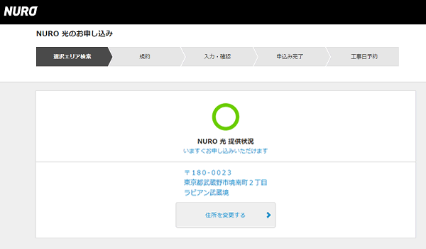 NURO光の申し込み画面のキャプチャ2