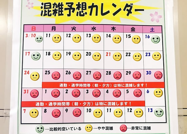 高円寺駅に貼ってあった「定期券購入の混雑予想カレンダー」