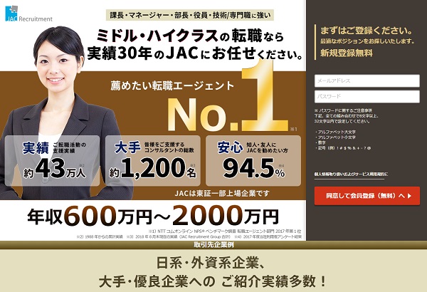 JACリクルートメント
