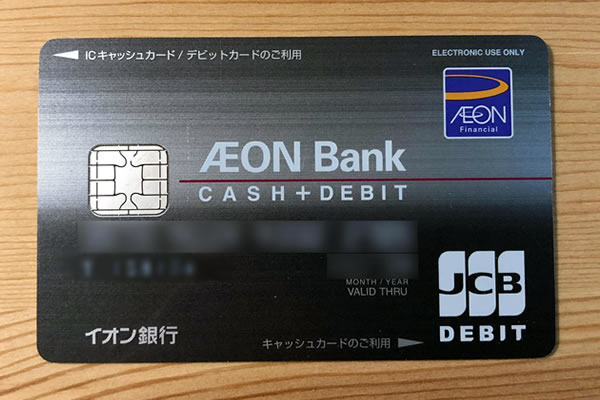 イオン銀行キャッシュ＋デビット（JCB）