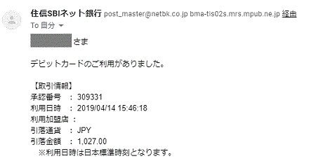 ミライノ デビット（Mastercard）の利用通知メール