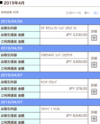 住信SBIネット銀行のアプリ画面（ミライノ デビット明細）