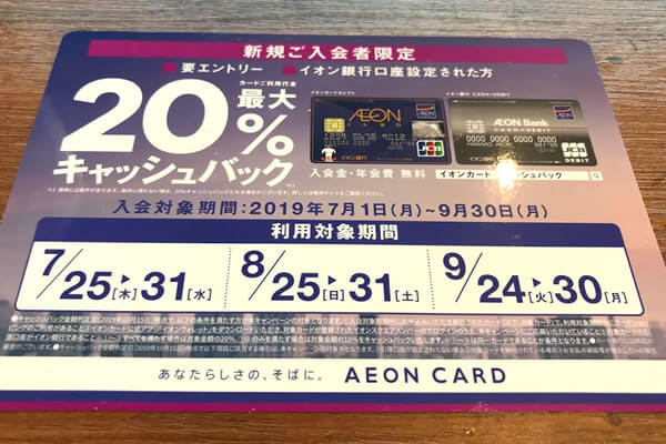 イオンモールのフードコートに貼ってあった広告