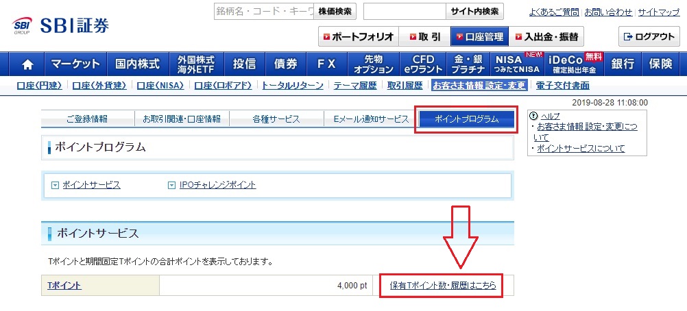 SBI証券Tポイント連携2