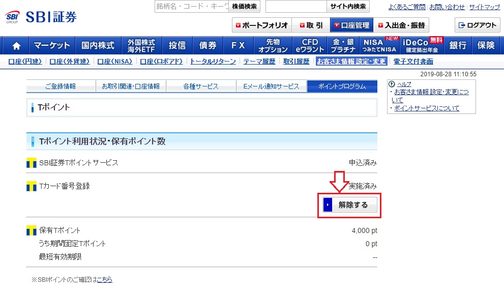 SBI証券Tポイント連携3
