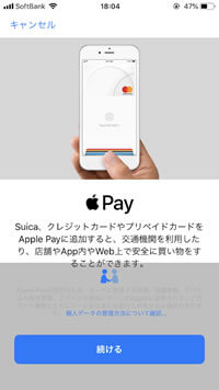 Apple Pay画面からSuicaを取り込むまでの流れ