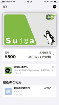 モバイルSuica（Suicaアプリ）に定期券情報を登録できた！