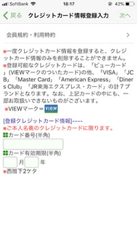 モバイルSuicaにビューカードの情報を登録する画面