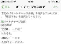 モバイルSuica（Suicaアプリ）のオートチャージ設定画面