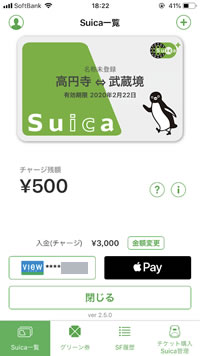 モバイルSuica（Suicaアプリ）で、ビューカードを選択する