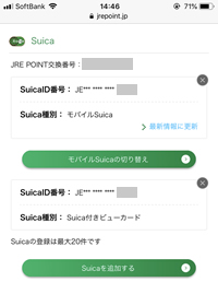 JRE POINT WEBに登録したモバイルSuicaとビューカード