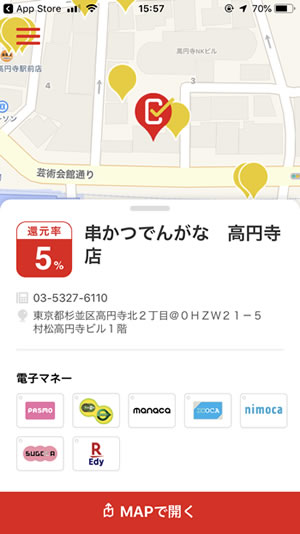 キャッシュレス決済でポイント還元の公式アプリ画面