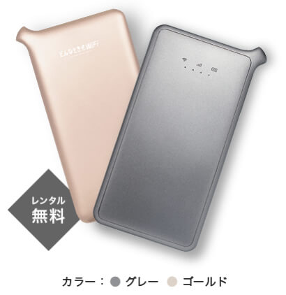 どんなときもWiFi「D1」のカラー