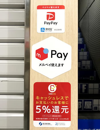 お店に貼ってあるキャッシュレスで5%還元のステッカー