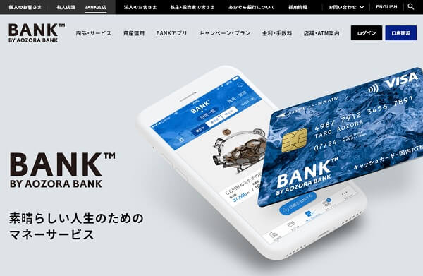 あおぞら銀行 BANK支店のキャプチャ画像