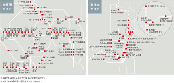 JRE CARD優待店