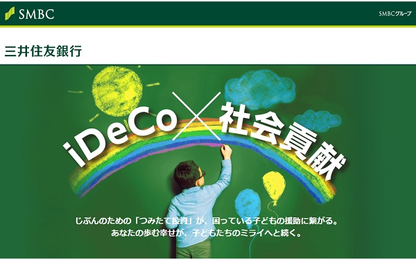 三井住友銀行のiDeCoの『みらいプロジェクト』コース