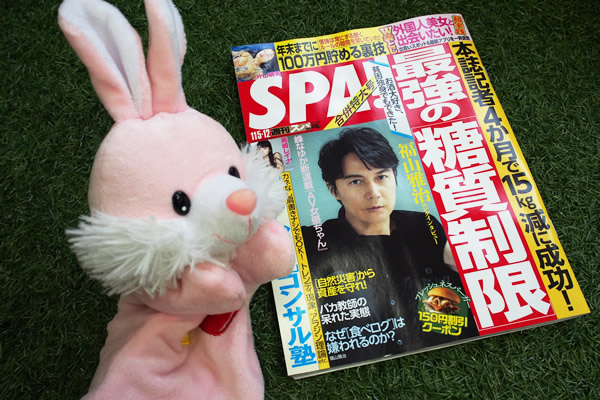 サバイブのうさ女「週間SPA!」2019年11月5・12日号