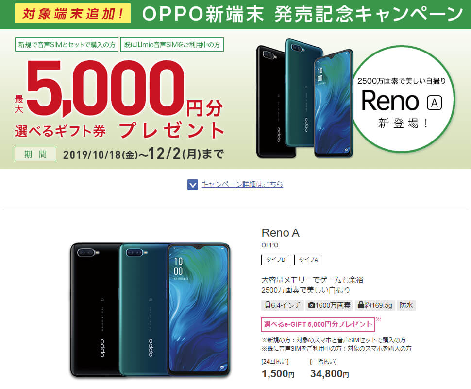 IIJmioならOPPO Reno Aが安く買える
