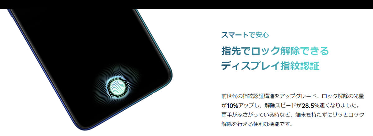 OPPO Reno Aは指紋認証、顔認証もすぐている