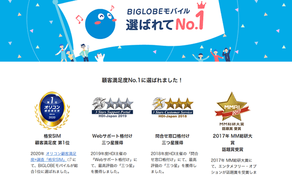 Biglobeモバイル エンタメフリー のデメリットや新価格