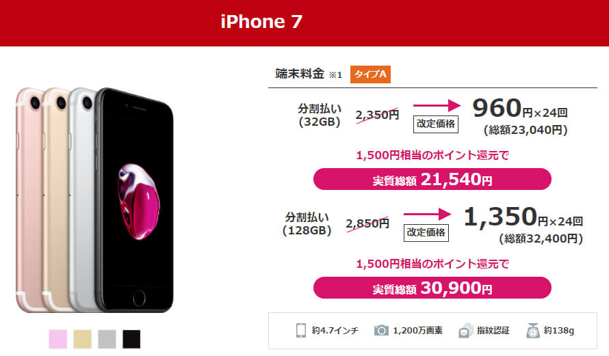 BIGLOBEモバイルのiPhone7