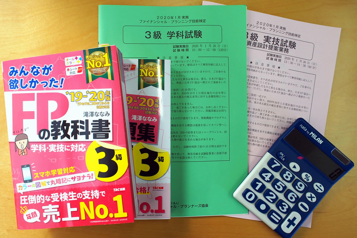 独学×1か月でFP3級に一発合格する方法｜お金に強くなる？