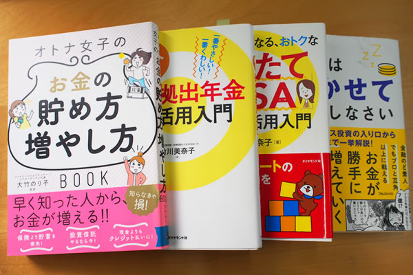 FP3級試験よりも役に立つ(お金に強くなれる)?オススメ本